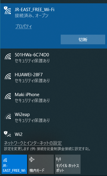 成田エクスプレス車内のWi-Fi接続方法～海外旅行・海外出張におすすめ～
