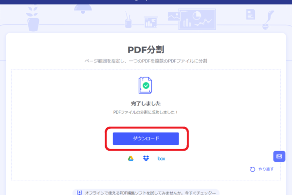 PDF分割・統合に便利な無料オンラインサービス９選【登録不要】
