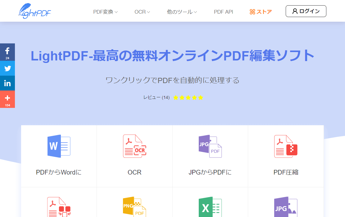 PDFをwordやエクセル、jpgに変換する無料オンラインサービス９選【登録不要】