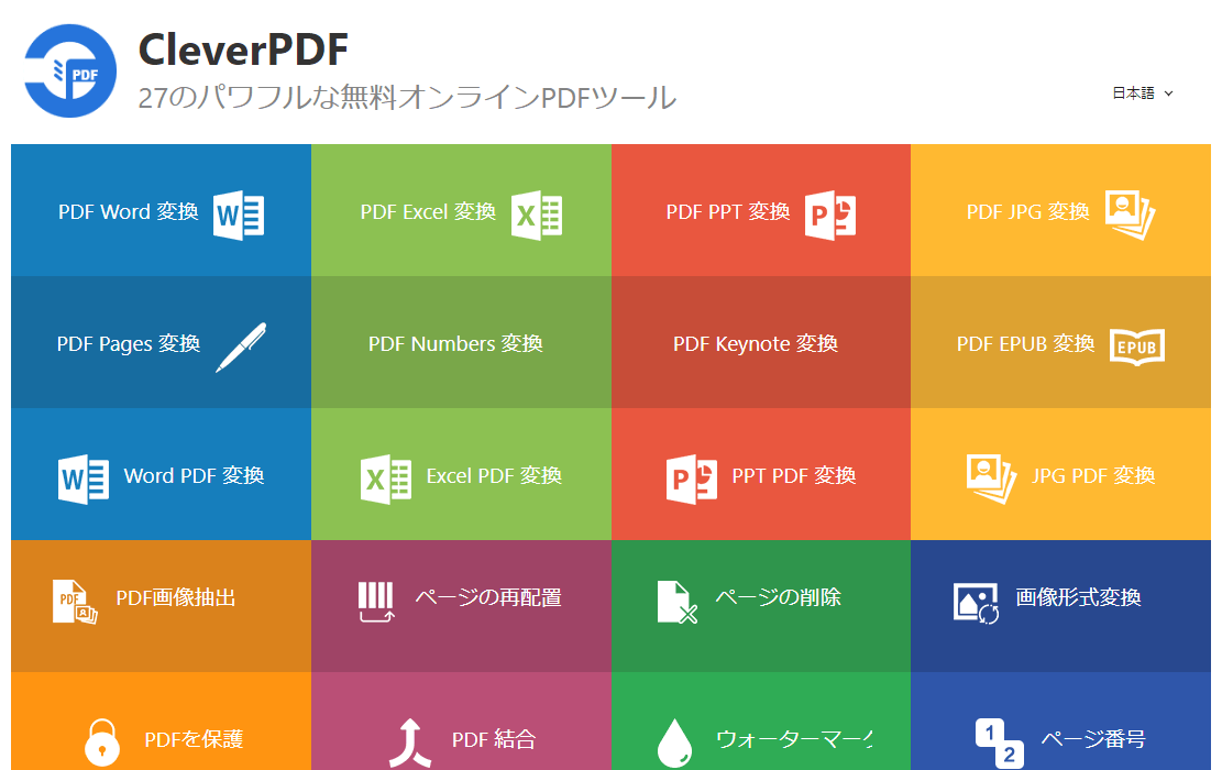 PDF分割・統合に便利な無料オンラインサービス９選【登録不要】