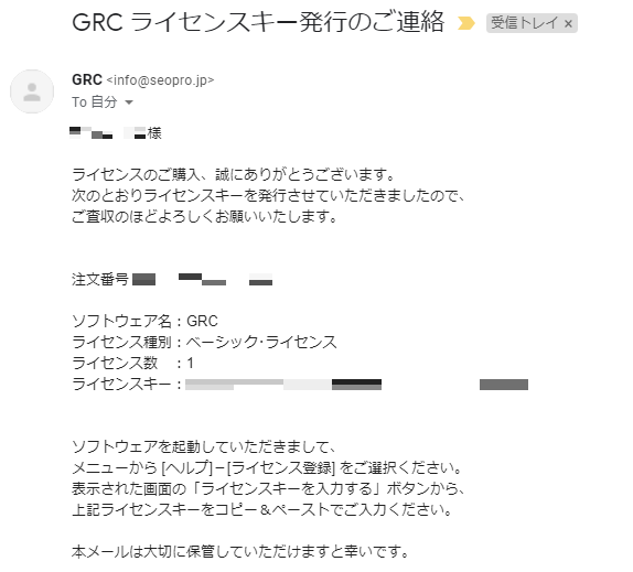 【5分で完了】検索順位チェックツール「GRC」有料版を導入した話 ～申し込みからライセンス発行まで～