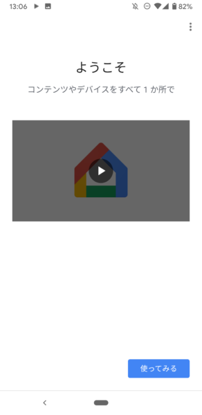 Google Home Miniをbluetooth接続～web会議用スピーカーとして使う～※マイクとしては使えません