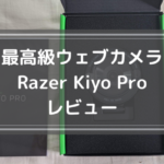 「Razer Kiyo Pro」認識しない？それってUSBケーブルが原因かも