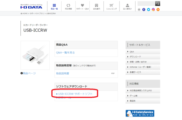 確定申告用ICカードリーダー「IO-DATA USB-ICCRW」レビュー