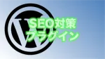 Wordpress Popular Postsのカウント不具合　原因はWP Faster Cacheだった