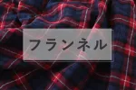 3時間で切れる電気毛布「アイリスオーヤマEHB-F1813-DT」を買ったら最高だった～つけっぱなしの時の電気代は？～