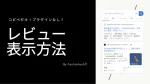 Google検索結果に評価（★マーク）を表示させる方法